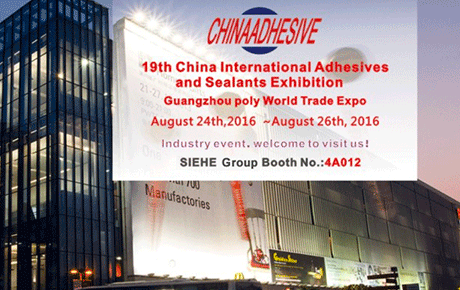 第19届中国国际胶粘剂展览会即将举行，SIEHE集团邀您出战！